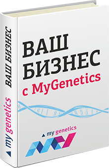 Партньорство с MyGenetics